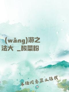 網(wǎng)游之瑪法大陸