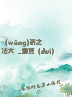 網(wǎng)游之瑪法大陸