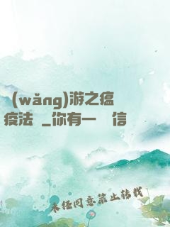 網(wǎng)游之瘟疫法師