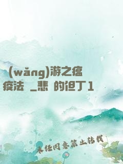 網(wǎng)游之瘟疫法師
