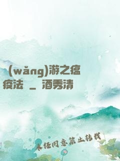 網(wǎng)游之瘟疫法師