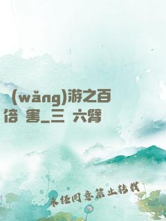 網(wǎng)游之百倍傷害
