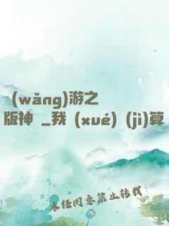 網(wǎng)游之盜版神話