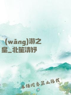 網(wǎng)游之盜皇