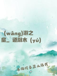 網(wǎng)游之盜皇