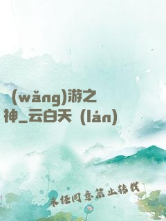 網(wǎng)游之盜神