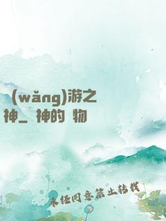 網(wǎng)游之盜神