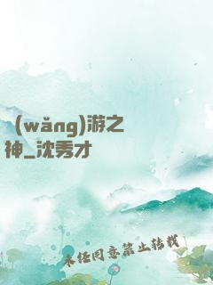 網(wǎng)游之盜神