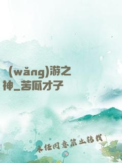 網(wǎng)游之盜神