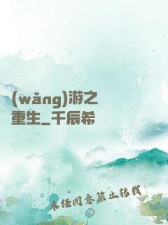 網(wǎng)游之盜賊重生