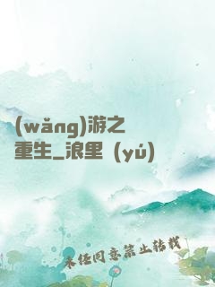 網(wǎng)游之盜賊重生