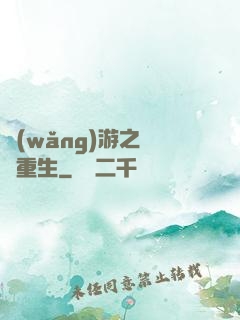 網(wǎng)游之盜賊重生