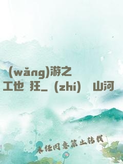 網(wǎng)游之礦工也瘋狂