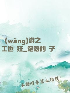 網(wǎng)游之礦工也瘋狂