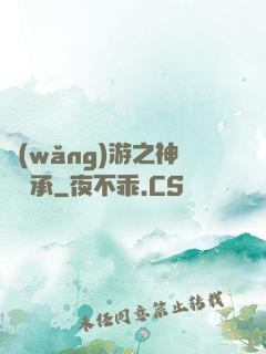 網(wǎng)游之神劍傳承