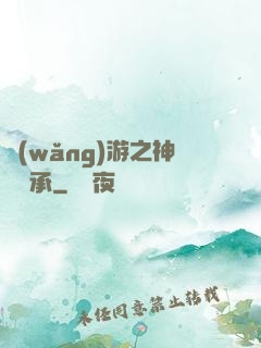 網(wǎng)游之神劍傳承