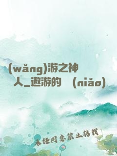 網(wǎng)游之神寵獵人