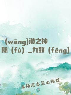 網(wǎng)游之神秘復(fù)蘇
