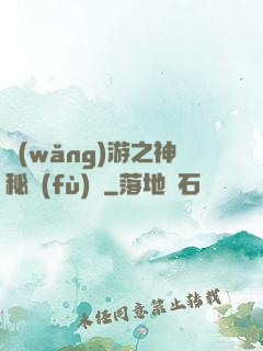 網(wǎng)游之神秘復(fù)蘇