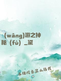 網(wǎng)游之神秘復(fù)蘇