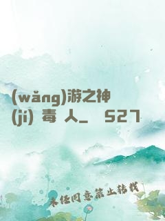 網(wǎng)游之神級(jí)劇毒獵人