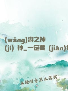 網(wǎng)游之神級(jí)槍神