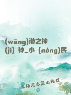 網(wǎng)游之神級(jí)槍神