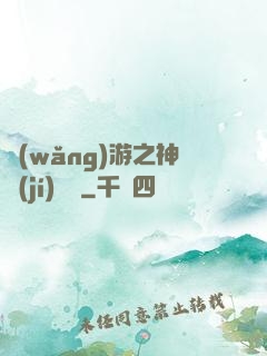 網(wǎng)游之神級(jí)盜賊