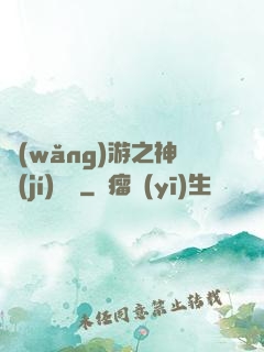 網(wǎng)游之神級(jí)盜賊