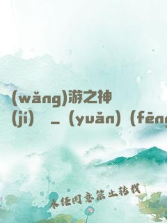 網(wǎng)游之神級(jí)盜賊