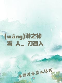 網(wǎng)游之神級劇毒獵人
