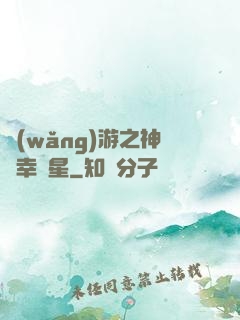 網(wǎng)游之神級幸運星
