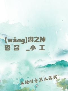 網(wǎng)游之神級恐龍召喚師