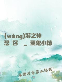 網(wǎng)游之神級恐龍召喚師
