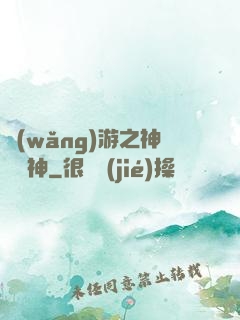 網(wǎng)游之神級槍神