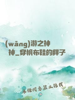 網(wǎng)游之神級槍神