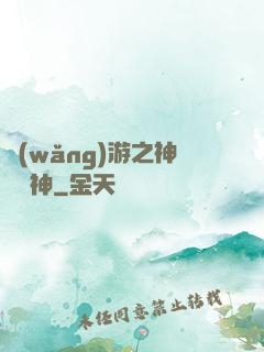 網(wǎng)游之神級槍神
