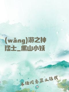 網(wǎng)游之神級猛士