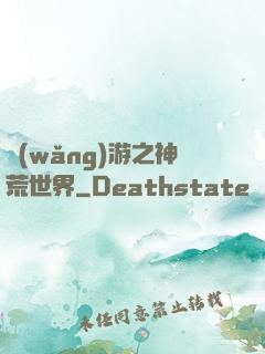 網(wǎng)游之神荒世界
