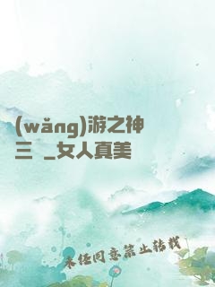網(wǎng)游之神話三國