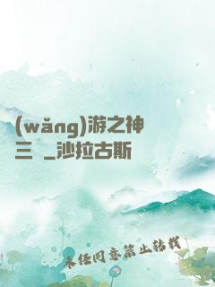 網(wǎng)游之神話三國