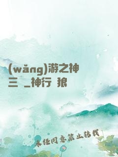 網(wǎng)游之神話三國