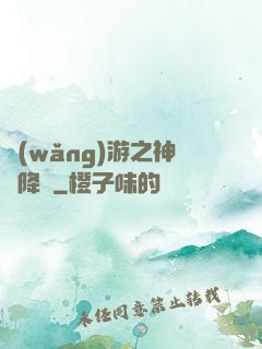 網(wǎng)游之神話降臨