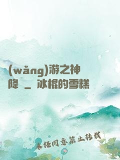 網(wǎng)游之神話降臨