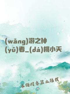 網(wǎng)游之神語(yǔ)者
