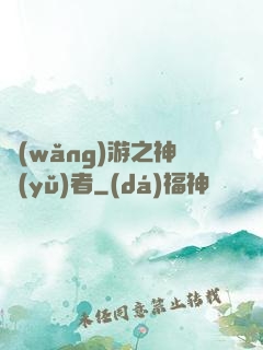 網(wǎng)游之神語(yǔ)者