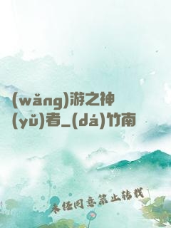 網(wǎng)游之神語(yǔ)者