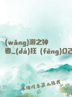 網(wǎng)游之神語者