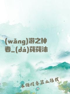 網(wǎng)游之神語者