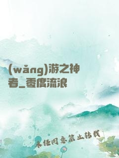 網(wǎng)游之神語者